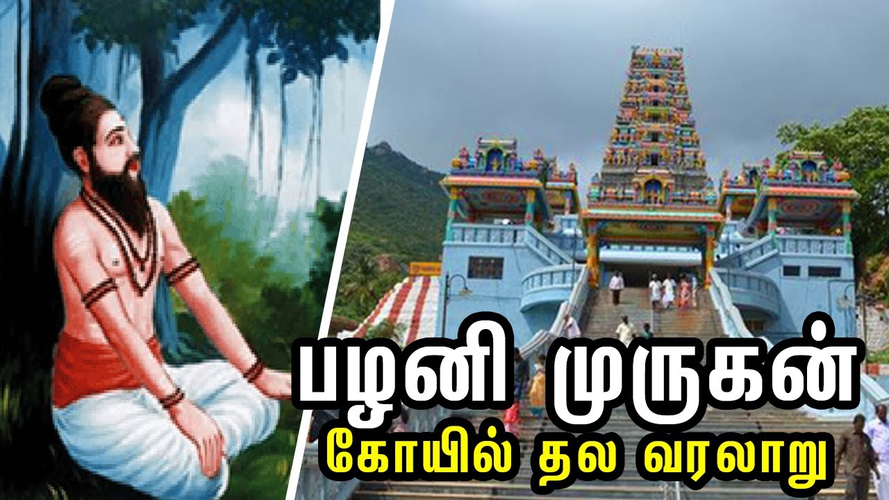 ஆலயம் அறிவோம் – பழனி முருகன் கோயில்